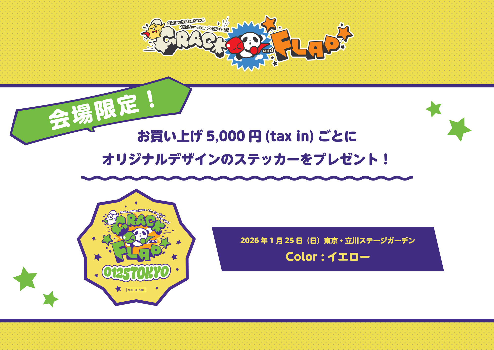 LAWSON presents 夏川椎菜 4th Live Tour 2025-2026 “CRACK and FLAP