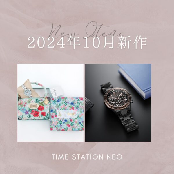 お知らせ詳細 | タイムステーションNEO