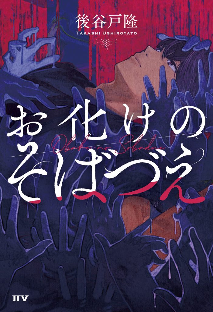 小説 - CONTENTS｜IIV 公式サイト