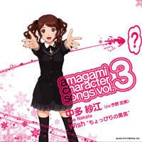 アマガミ キャラクターソング Vol.3「Wish“ちょっぴりの勇気”／中多