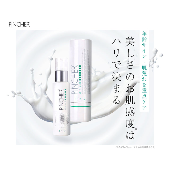 緑】skin milk Op.2 – PINCHER®JAPAN【公式】