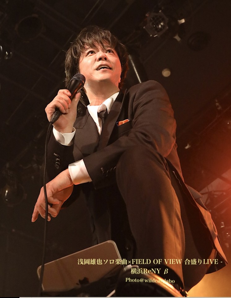 浅岡雄也ソロ楽曲×FIELD OF VIEW楽曲 合盛りLIVE -横浜ReNY β