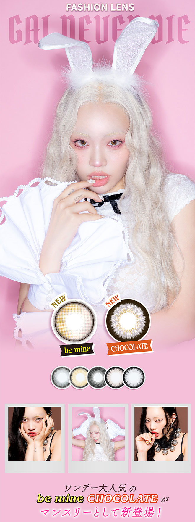 ギャルネバーダイマンスリー デイライト 2枚入 ちゃんみな / カラコン