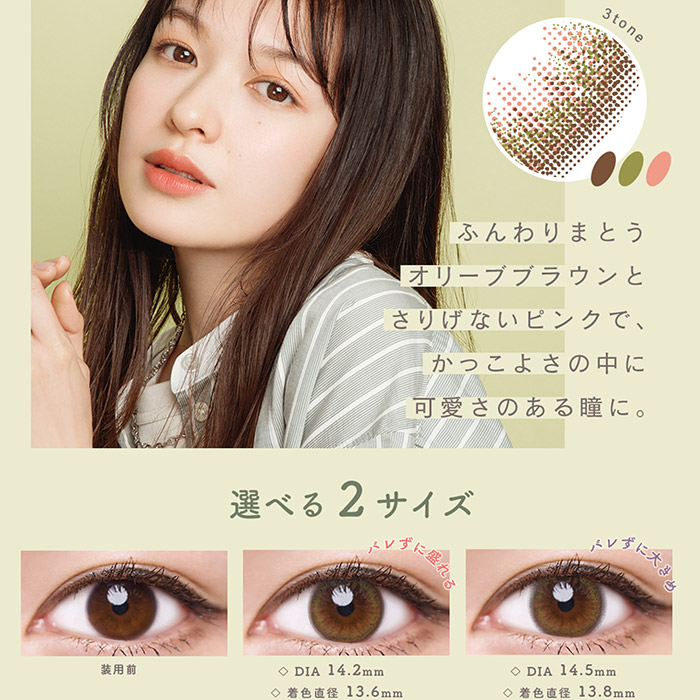 ルミアワンデープラス14.5 シフォンオリーブプラス 10枚入 森絵梨佳