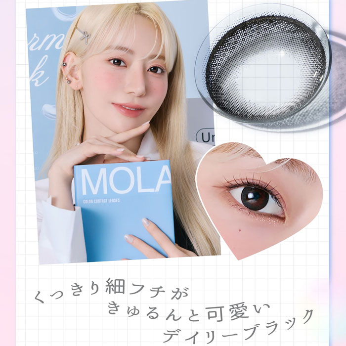 モラクマンスリー ユニフォームブラック 2枚入 宮脇咲良 / カラコン