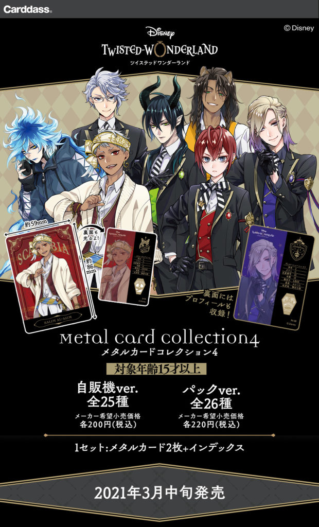 ツイステッド ワ ンダーランド メタルカ－ド3（ 2ボックス＋12パック