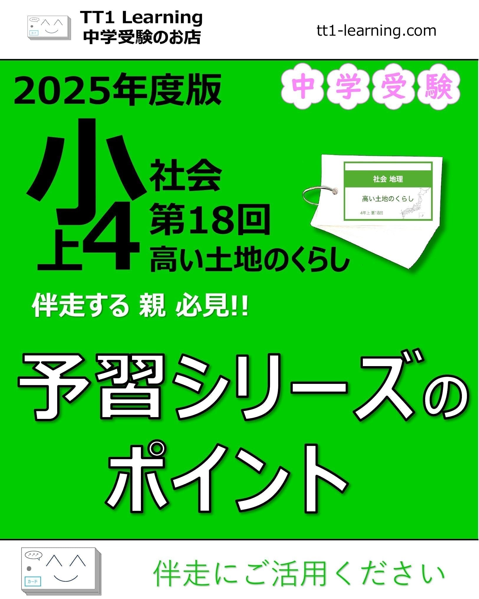 中学受験】組分けテスト直前の仕上げ方｜教科別＆1週間の効率的な