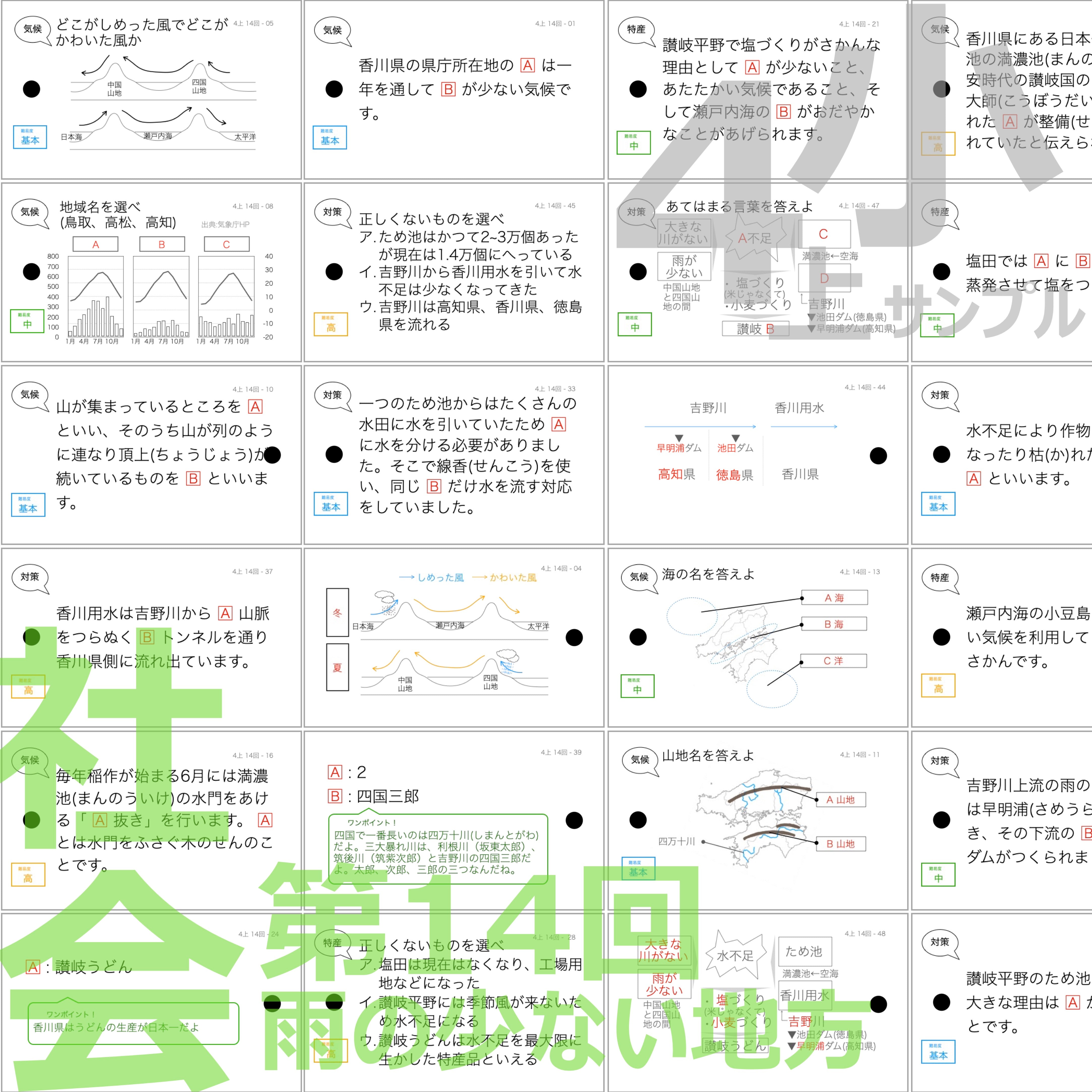 中学受験 暗記カード）4年上 社会 11-14回セット – TT1-Learning 中学