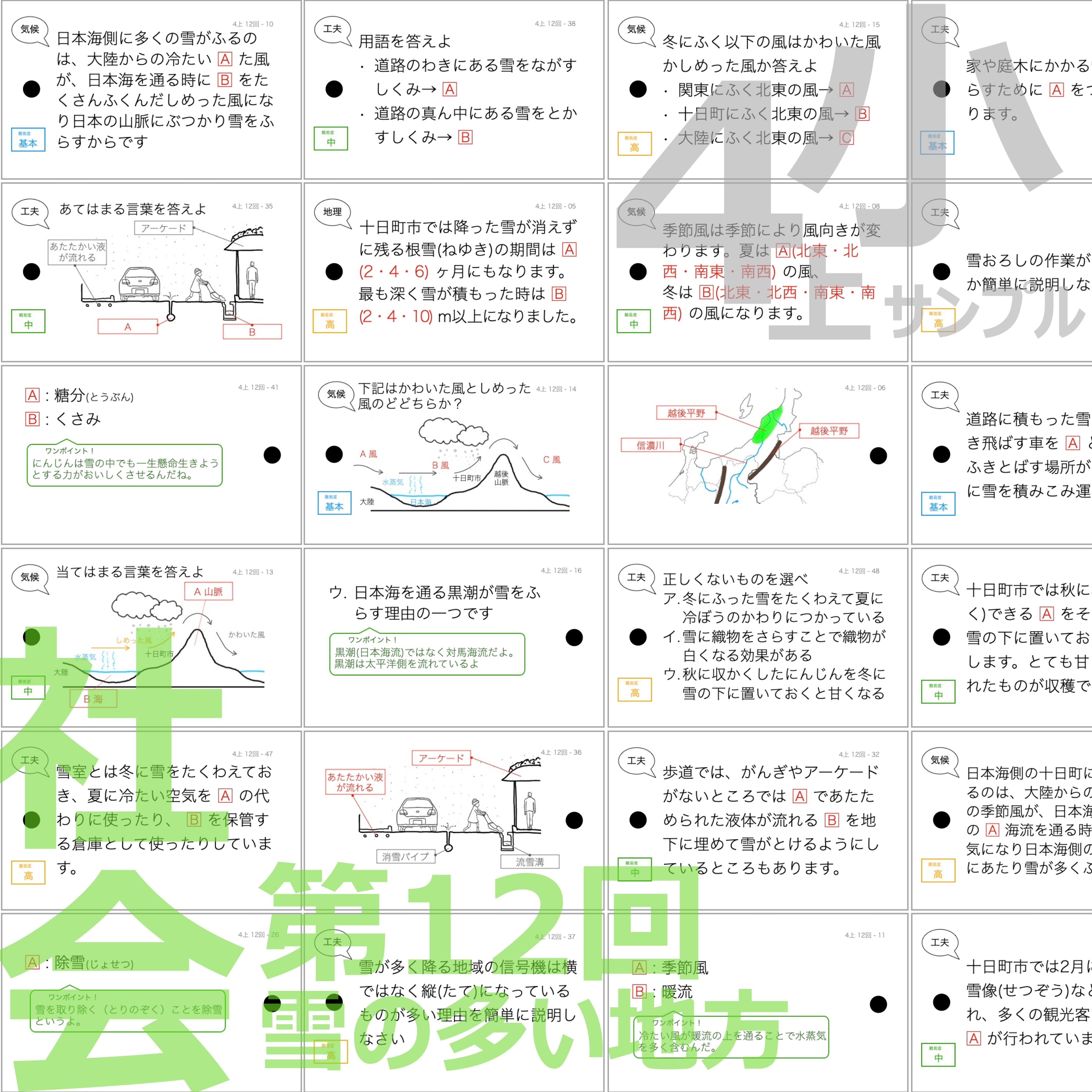中学受験 暗記カード）4年上 社会全セット 1-19回 – TT1-Learning 中学