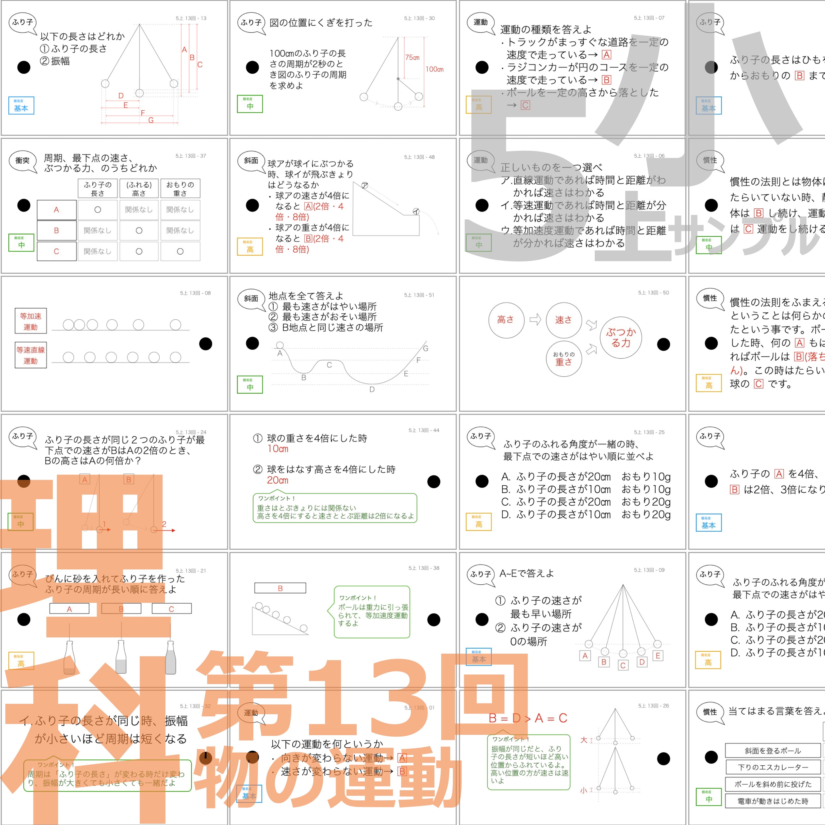 中学受験 暗記カード）5年上 理科 全セット 1-19回 – TT1-Learning
