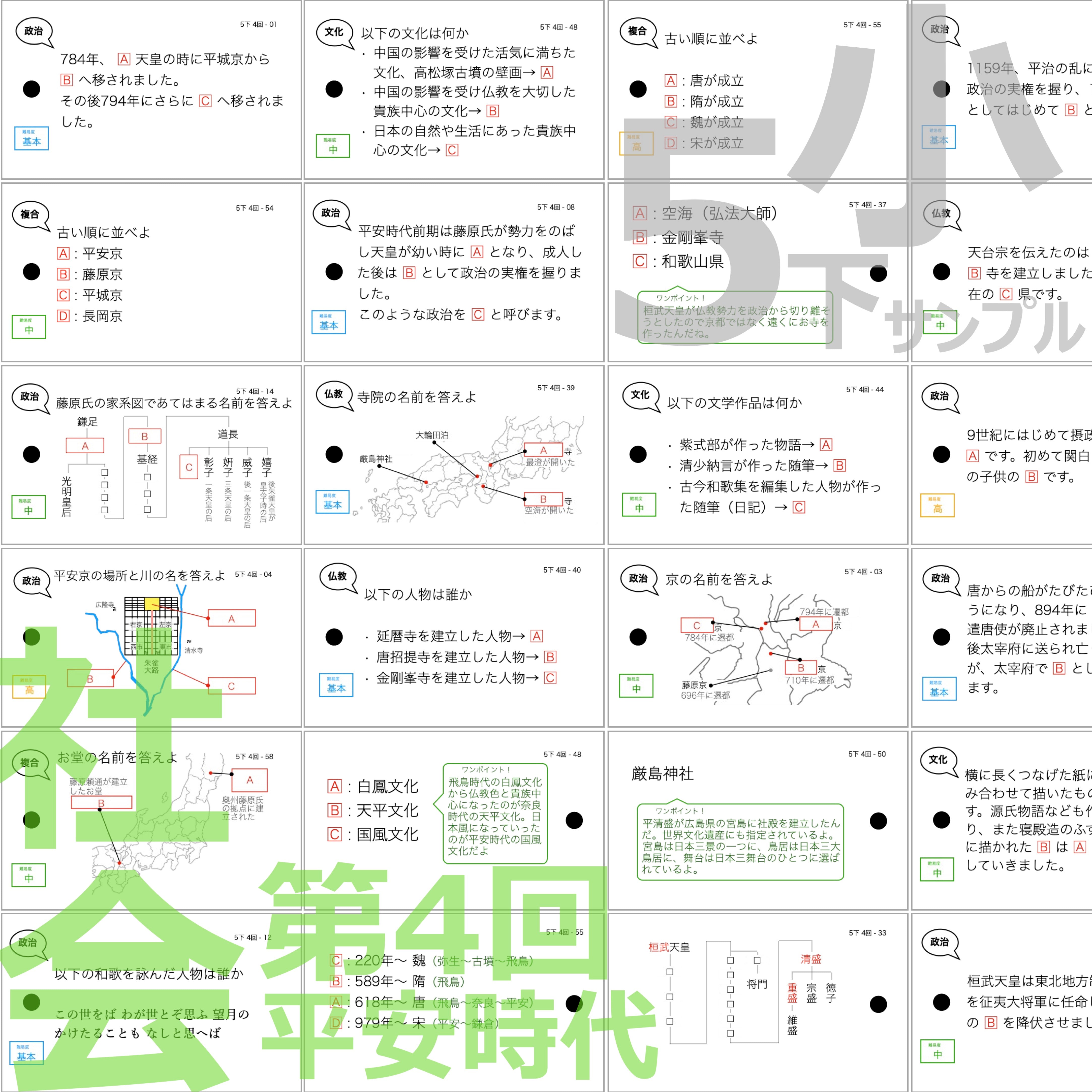 21_sample_05_C_SH_04_Heian_v1.
