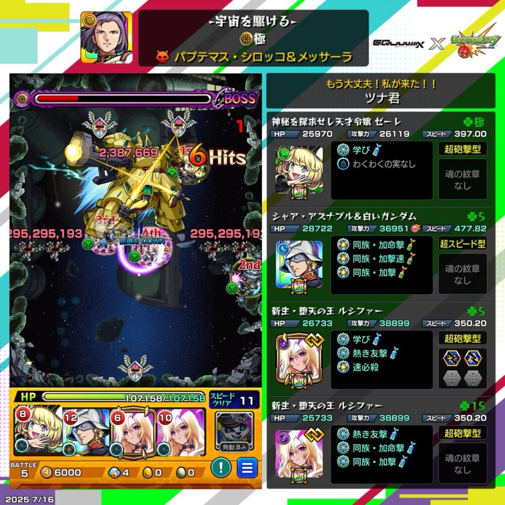 モンスト日記】運極3500体達成！ガンダムコラボやネッテキシEXも充実の