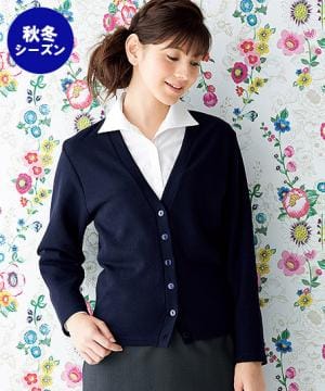 ネイビー系カーディガンの商品一覧 | 事務服用ユニフォームの通販の
