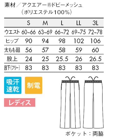全2色】ノータックパンツ（総ゴム・ストレッチ・吸汗速乾・制菌・制電