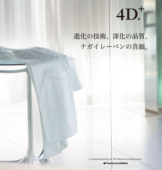 ナガイレーベン】4D+ シングルドクターコート※廃番予定※ FD-4040