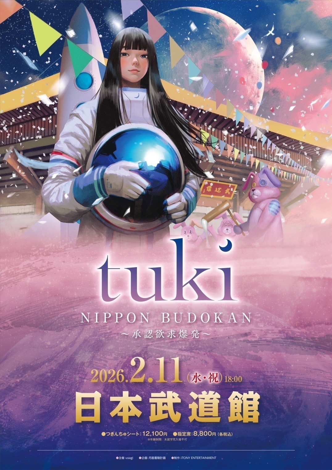 tuki.⽇本武道館公演 開催決定！ | tuki. Official Site