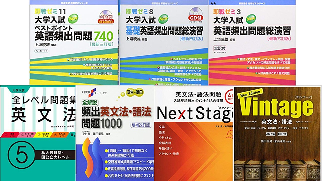 大学受験の英文法問題集は「Vintage」が最強！｜オンライン講師ブログ