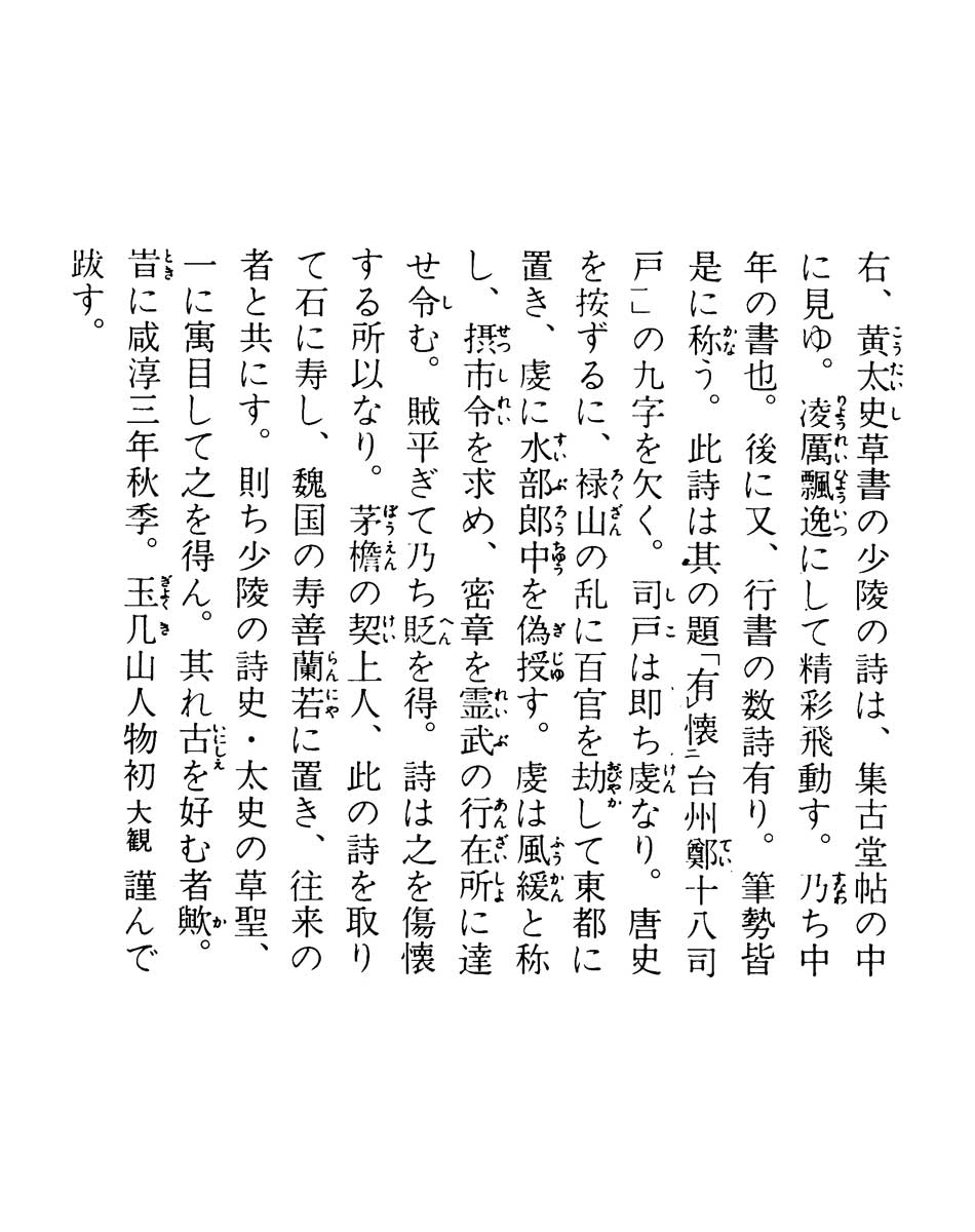 物初大観 黄山谷草書の跋 もっしょたいかん こうさんこくそうしょの