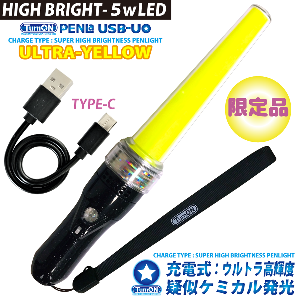 PENLa USB-UO ウルトライエロー SuperSTICK (ペンラ ユーエスビー