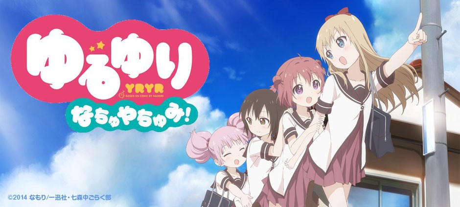 ゆるゆり なちゅやちゅみ！(テレ東、2015/7/25 27:35 OA)の番組情報