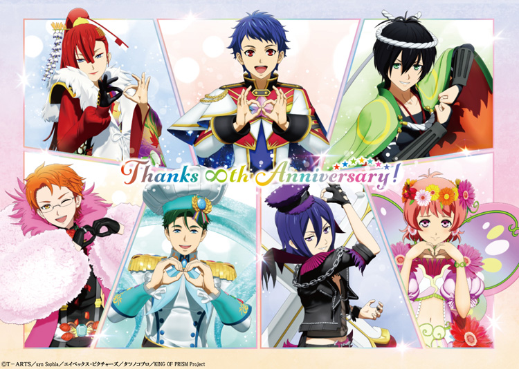 KING OF PRISM」シリーズ8周年を記念した描きおろしCGビジュアル公開