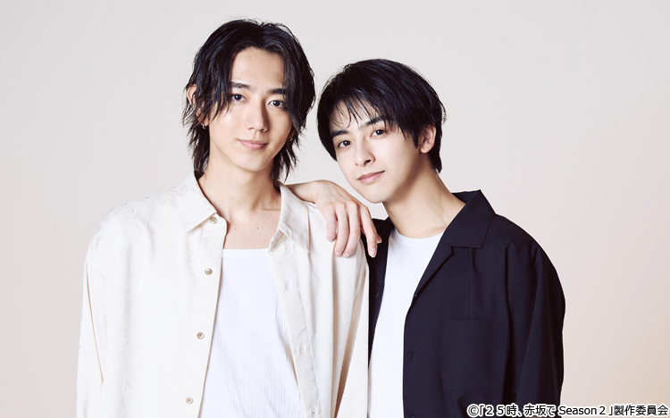駒木根葵汰×新原泰佑「25時、⾚坂で Season2」俳優同士が紡ぐ甘く