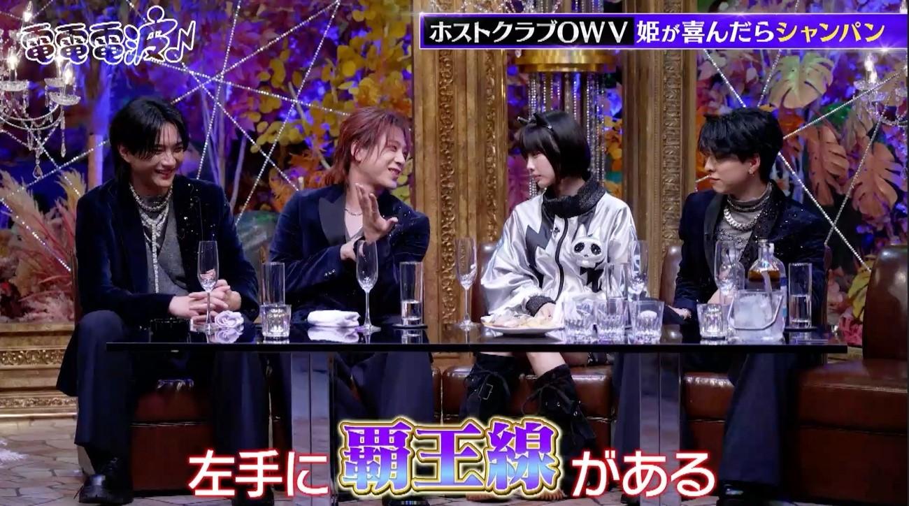 あのちゃん、ホストクラブでシャンパン入れまくり！？OWVが全力