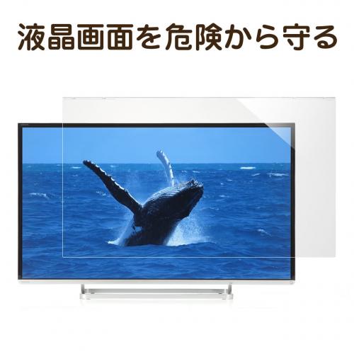 液晶テレビ保護パネル 65インチ対応 アクリル製 グレア 200-CRT024/YK