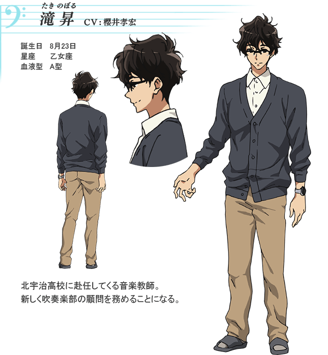 滝昇 - CHARACTER | TVアニメ『響け！ユーフォニアム』公式サイト