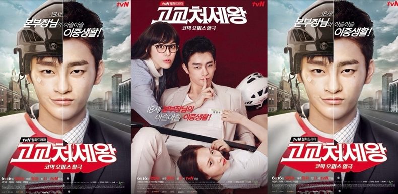 韓国ドラマ「ナイショの恋していいですか!?(高校世渡り王)」のキャスト