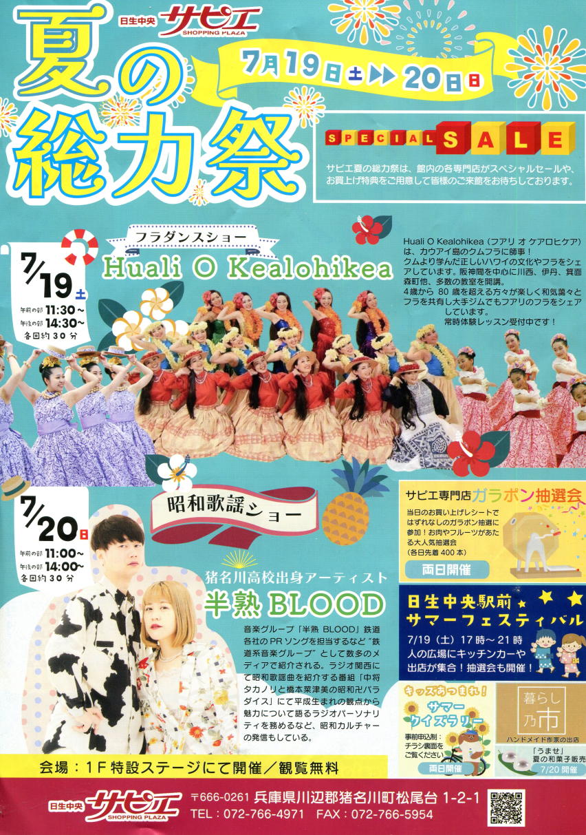 7月 | 2025 | テレビ猪名川コミュニケーションチャンネル