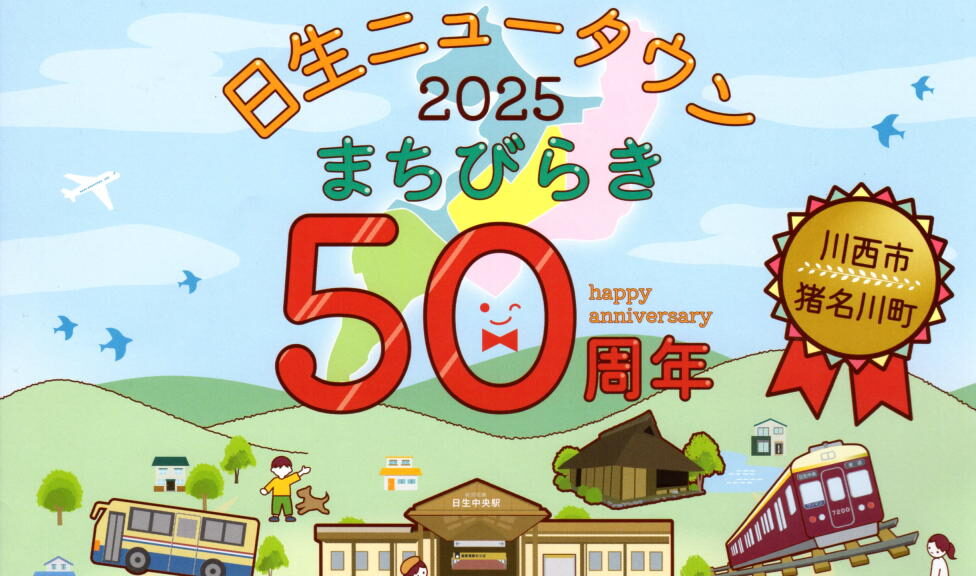 7月 | 2025 | テレビ猪名川コミュニケーションチャンネル