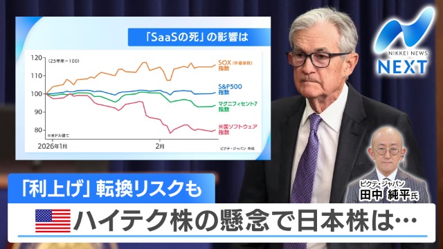 利上げ」転換リスクも 米ハイテク株の懸念で日本株は…｜テレ東BIZ