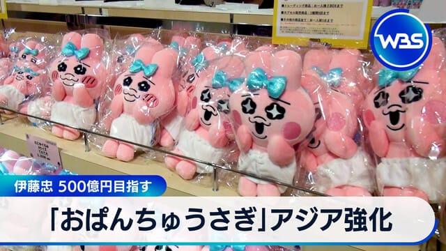 人気キャラの北米販売権取得 「おぱんちゅうさぎ」｜テレ東BIZ