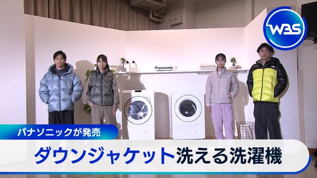 パナソニック 新ドラム式洗濯機でシェア4割へ｜テレ東BIZ
