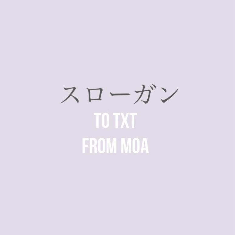 スローガンまとめ（2024年） - TOMORROW X TOGETHER NOTE