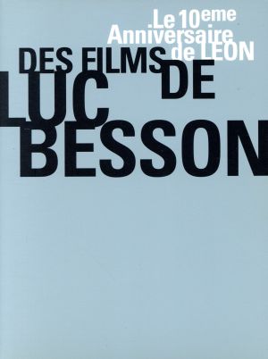 レオン 公開10周年記念 リュック・ベッソン監督作品集 DVD
