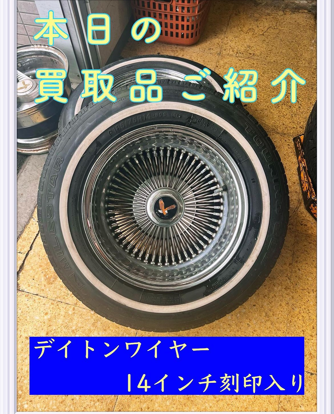 ひろてぃー 13インチ STDワイヤーホイール ひろてぃー 13インチ STD