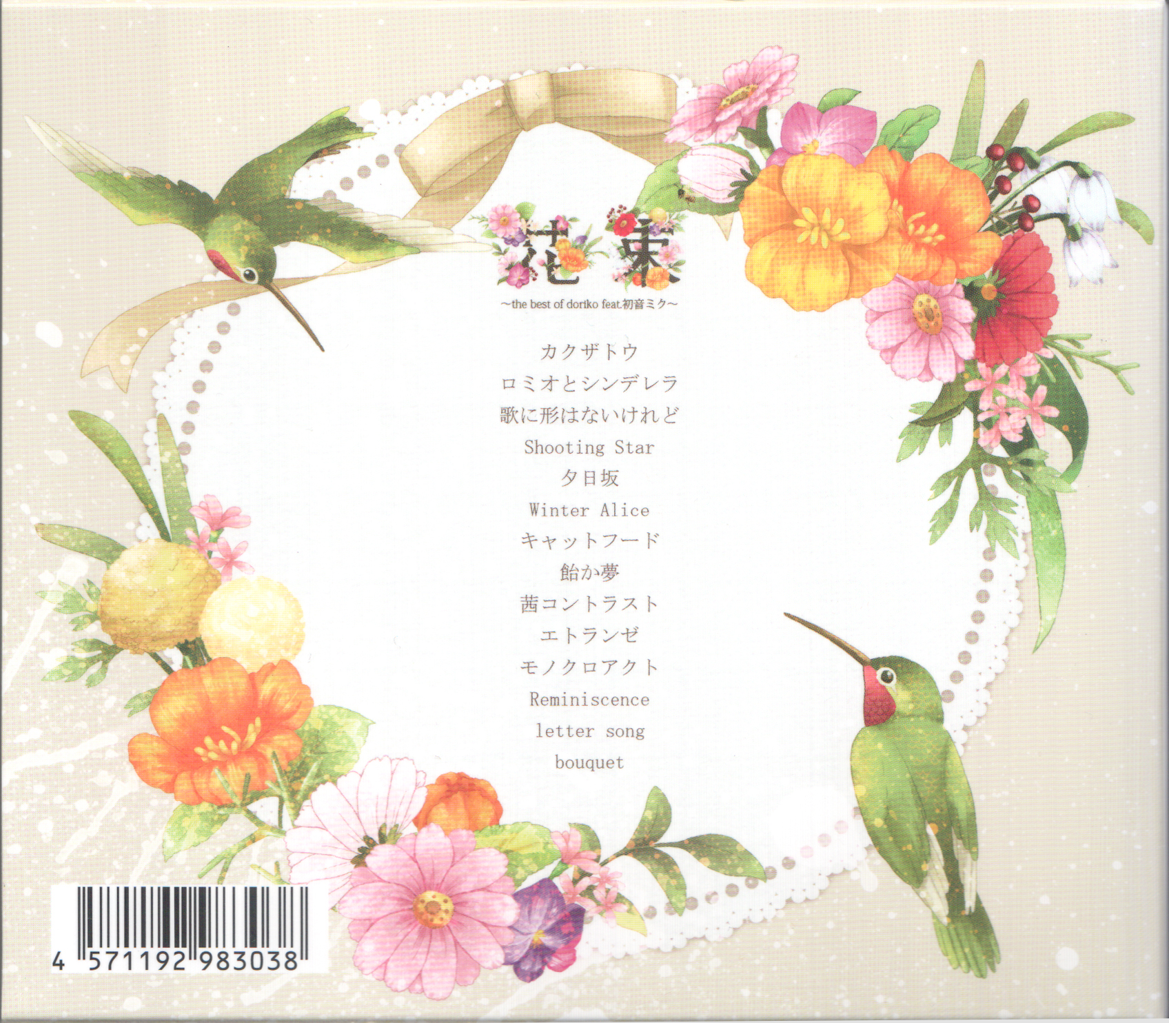 doriko】花束~the best of doriko feat.初音ミク~ 【CBR 320kbps