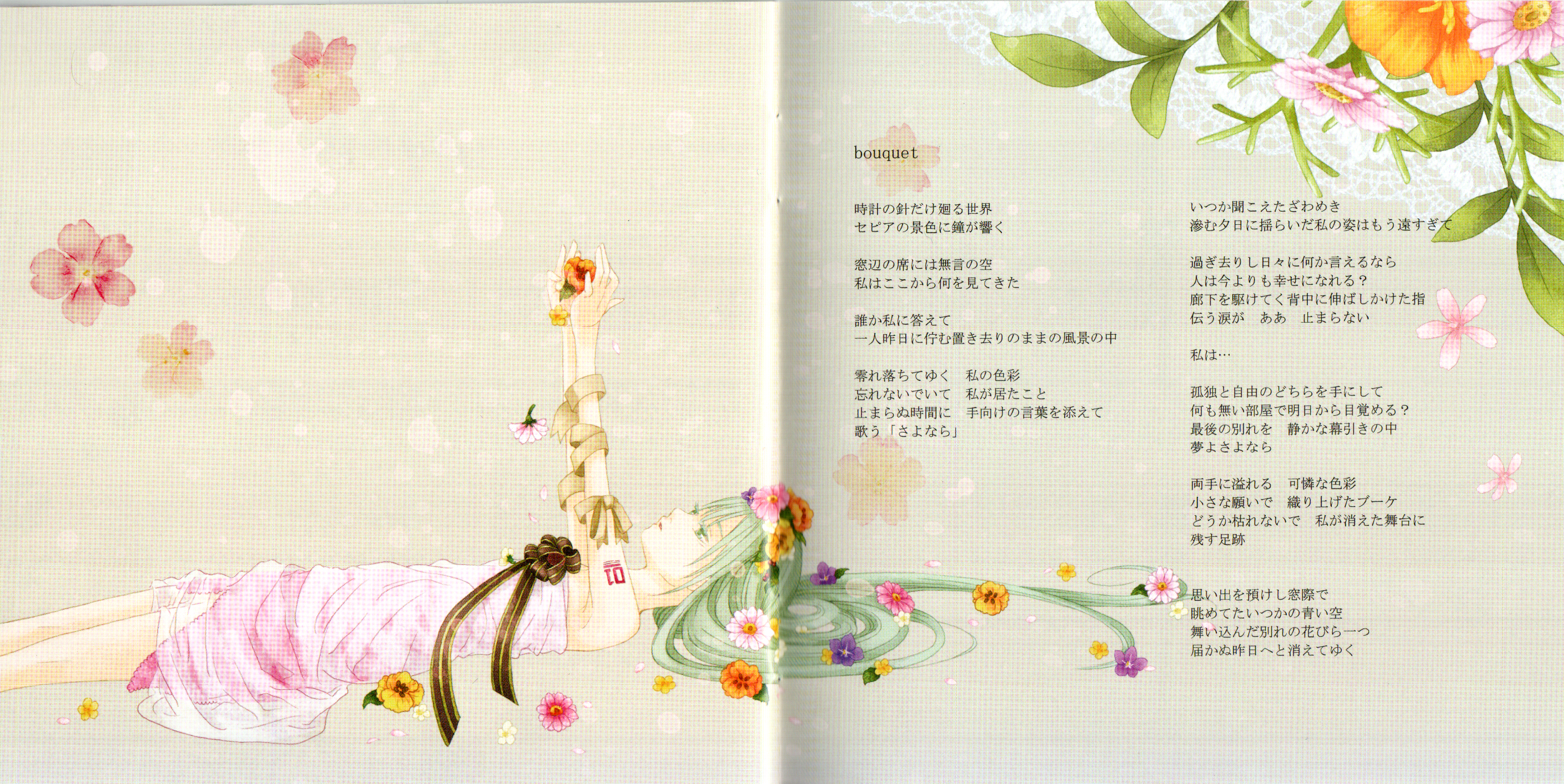 doriko】花束~the best of doriko feat.初音ミク~ 【CBR 320kbps