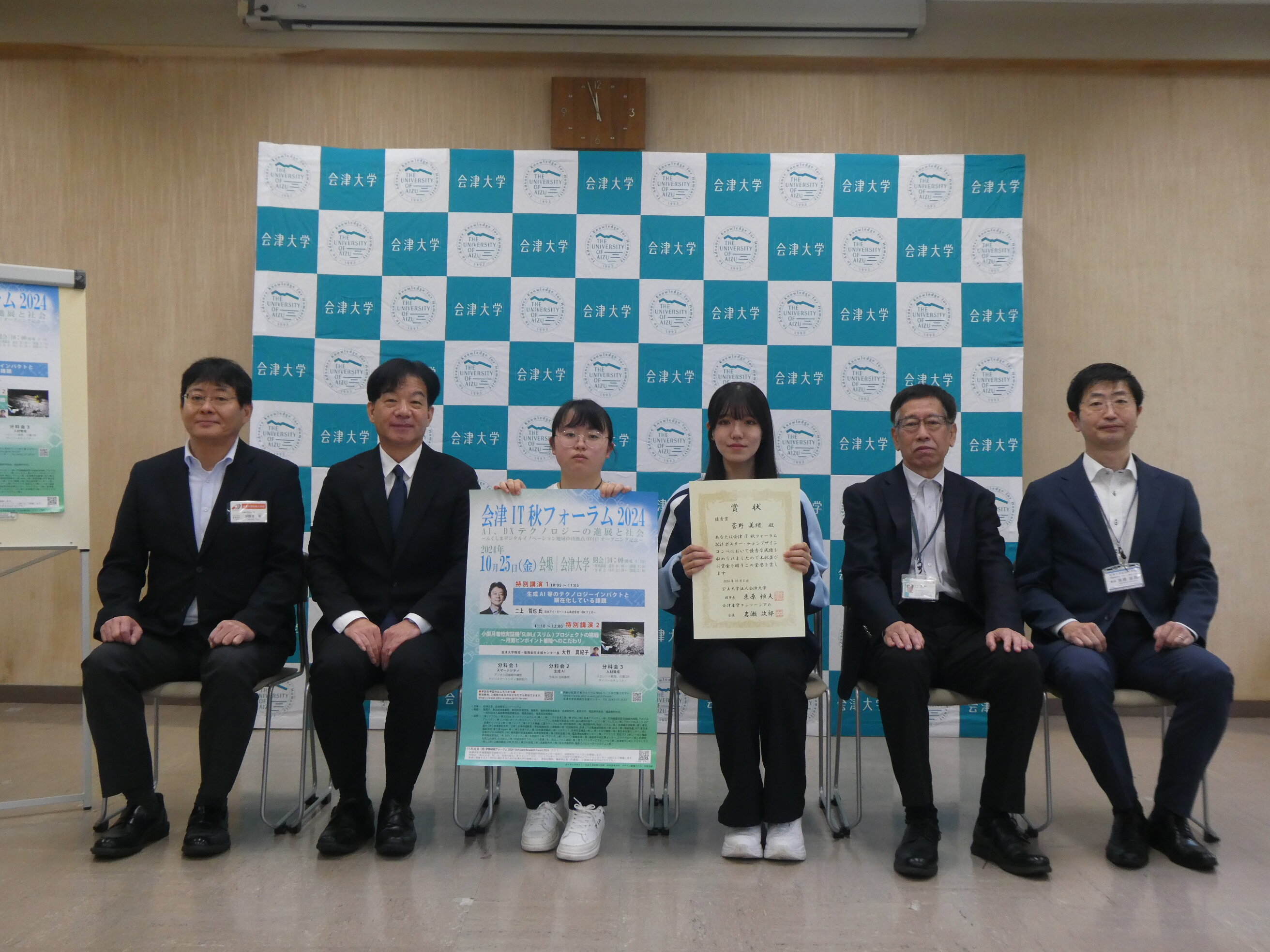 会津IT秋フォーラム2024ポスター・チラシデザインコンペの表彰式が行