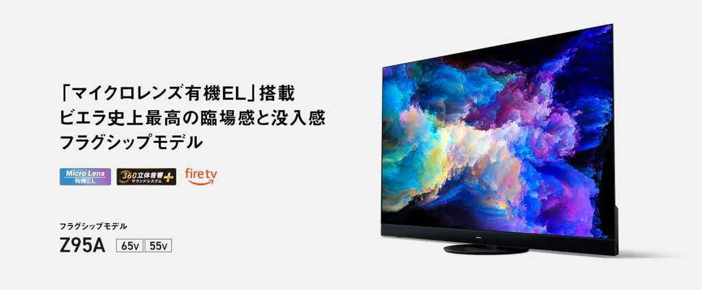 レンタル] パナソニック ビエラ TV-55Z95A 55V型 4K有機ELテレビ