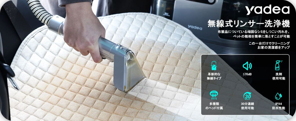 レンタル] Yadea リンサークリーナー コードレス R9のお試し - FEED
