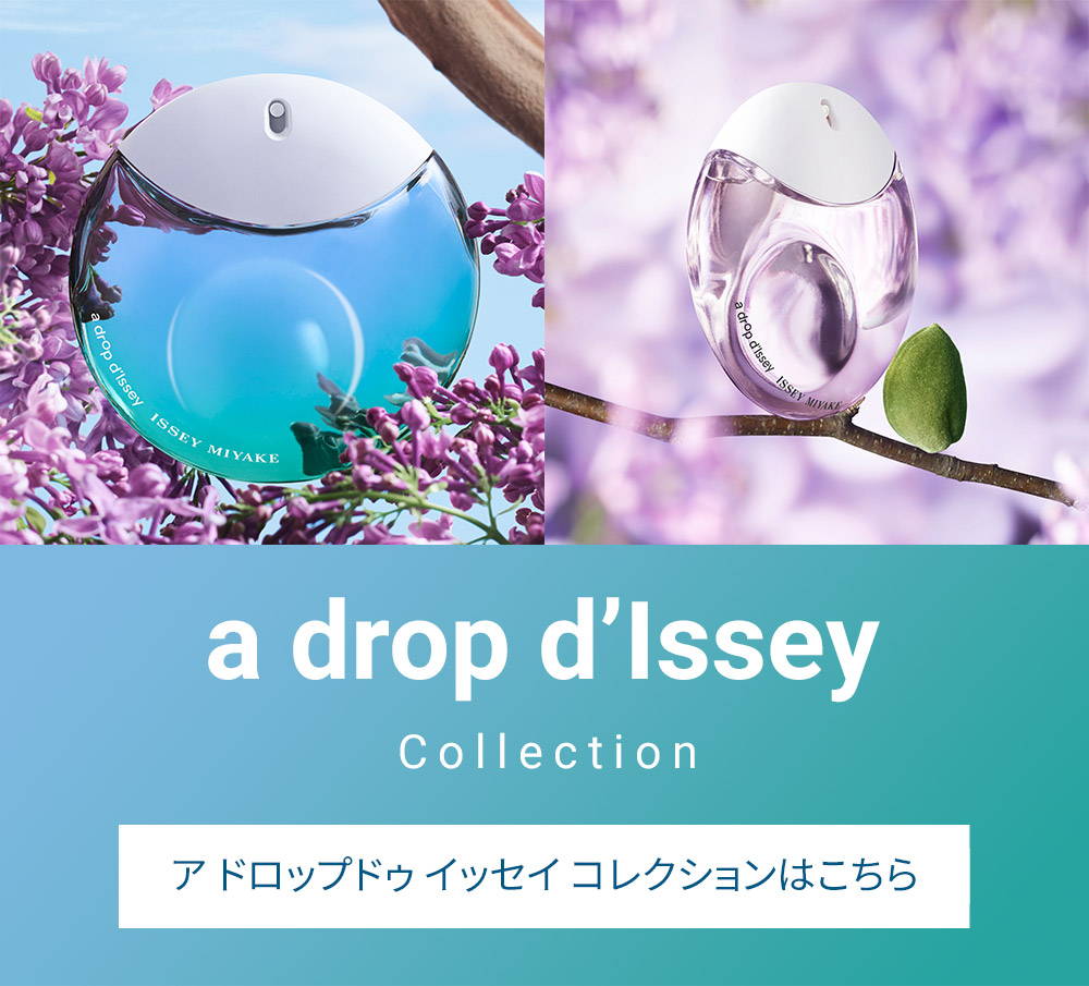 ISSEY MIYAKE（イッセイ ミヤケ） | ア ドロップドゥ イッセイ