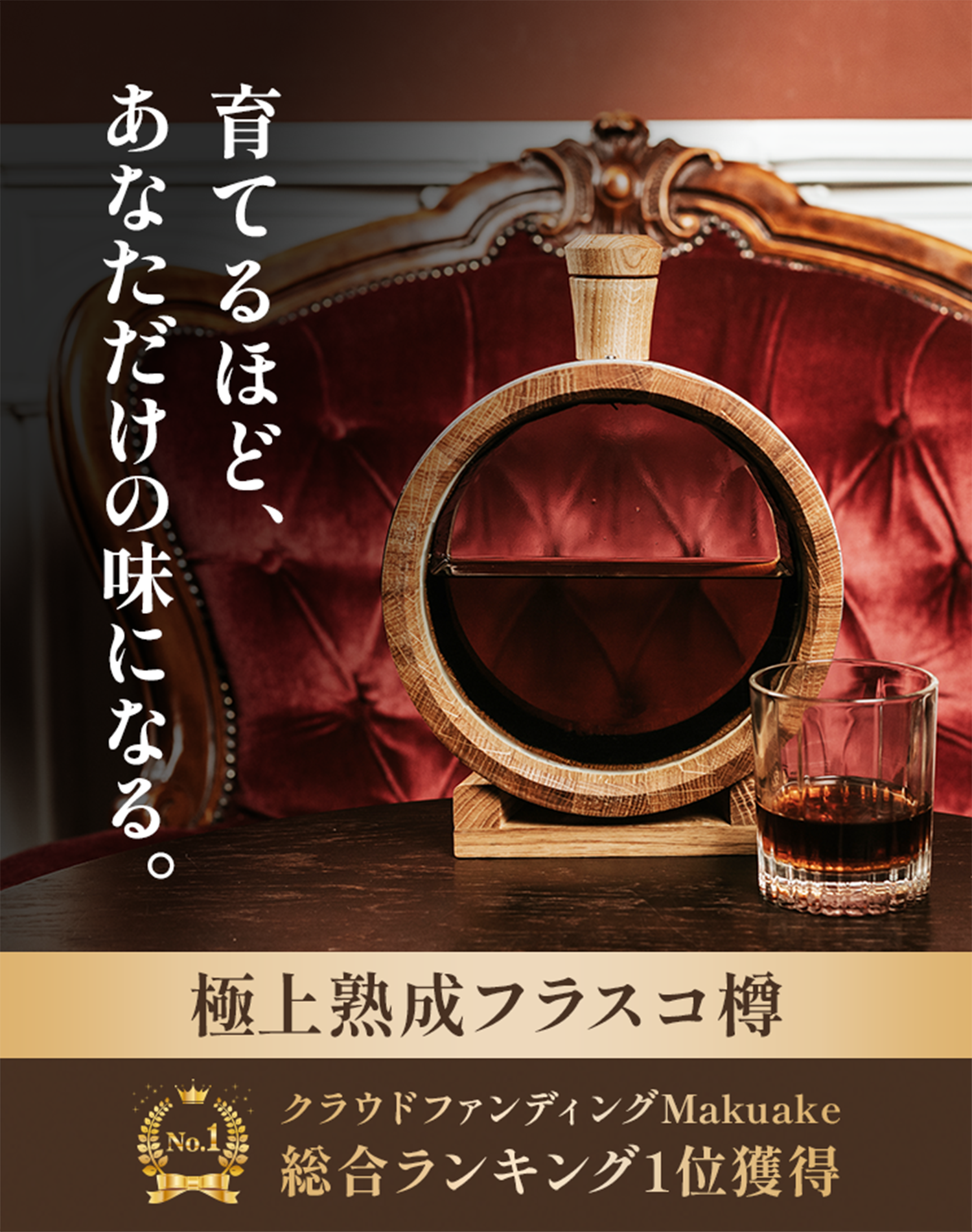 極上熟成フラスコ樽 – TARU HOLIC