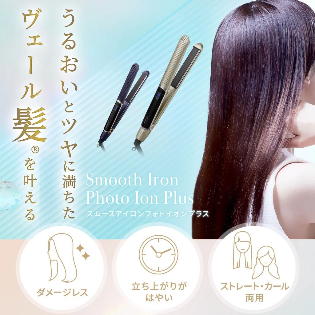 レンタル] ヤーマン スムースアイロンフォトイオン プラス ゴールド
