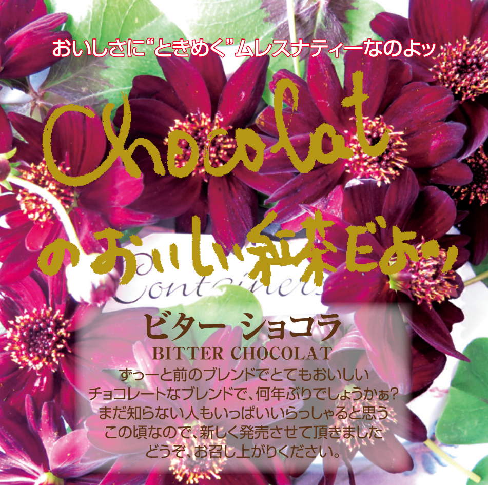 欠品】ビターショコラ｜cube box｜取扱商品｜最高級の紅茶『ムレスナ