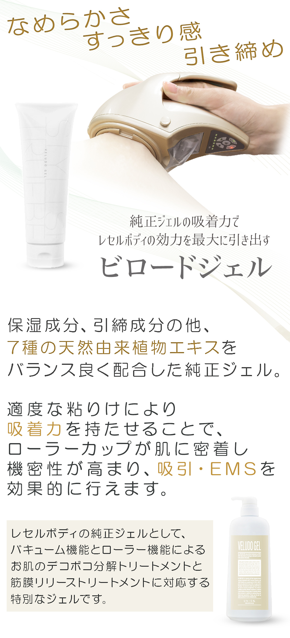 レセルボディ純正ボディジェル 『ビロードジェル 200g』 | アーバン