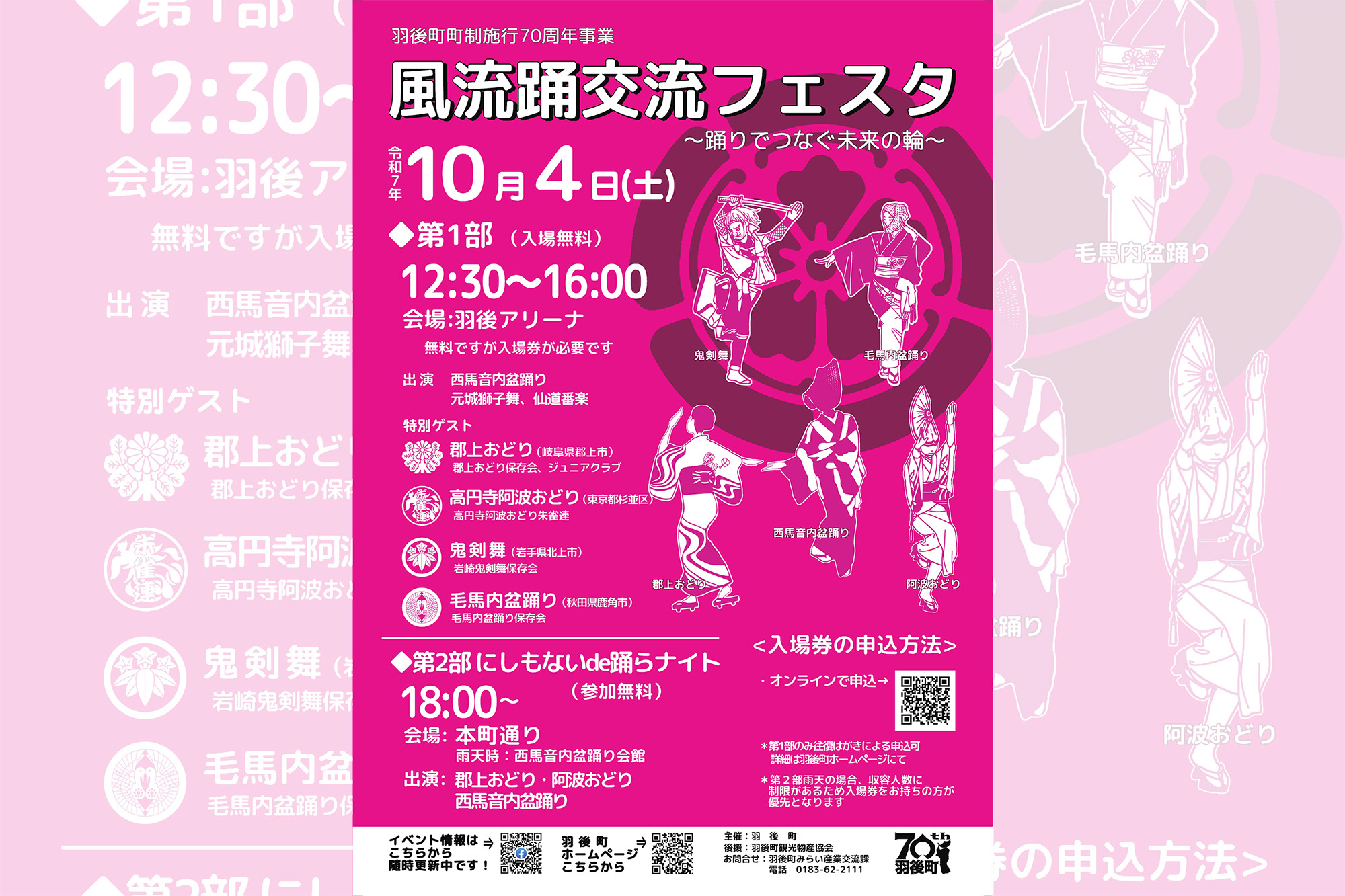 西馬音内で日本三大盆踊り・風流踊りが共演】 10/4(土)風流踊り交流