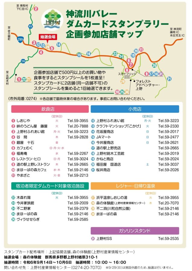 ダムカードスタンプラリー開催について ｜ 上野村観光Navi 【上野村